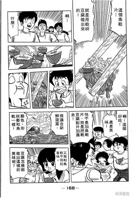 妙手小廚師,17,第167张