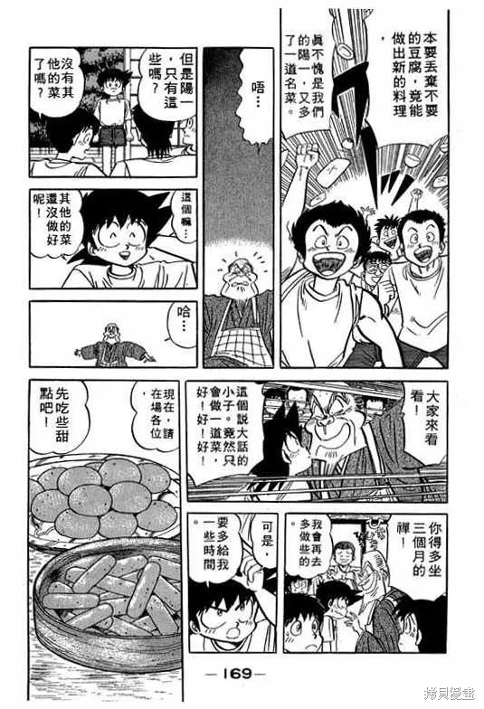 妙手小廚師,17,第168张