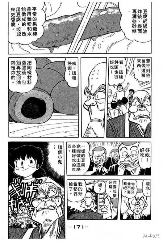 妙手小廚師,17,第170张