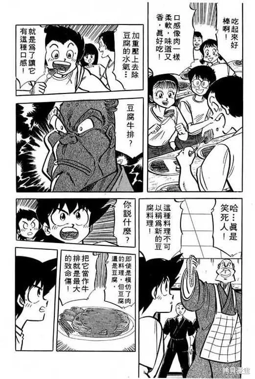 妙手小廚師,17,第176张