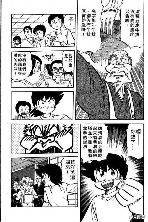 妙手小廚師,17,第177张