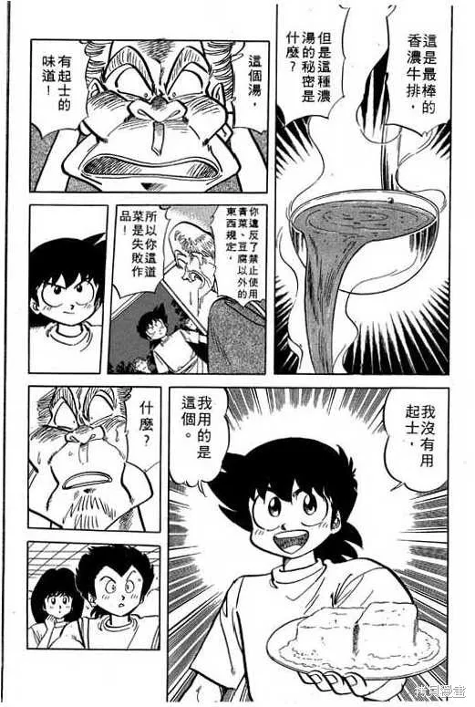 妙手小廚師,17,第179张