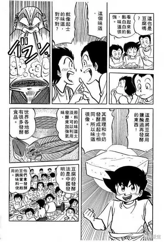 妙手小廚師,17,第180张