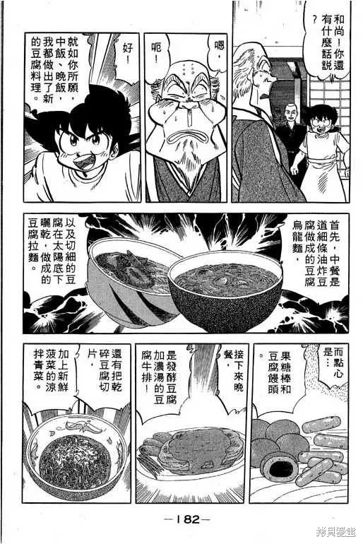 妙手小廚師,17,第181张