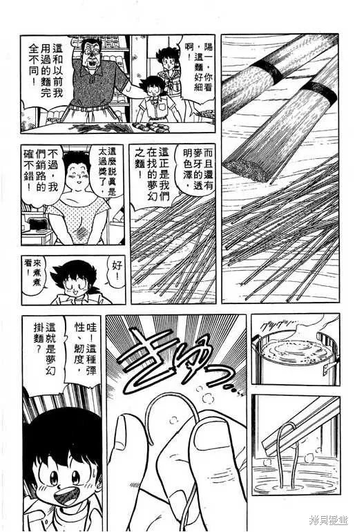 妙手小廚師,17,第19张