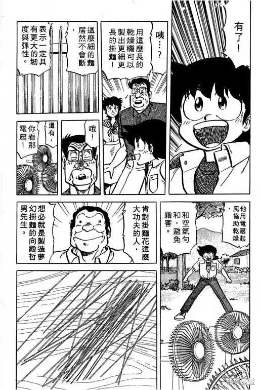 妙手小廚師,17,第21张