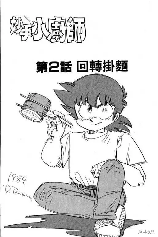 妙手小廚師,17,第24张