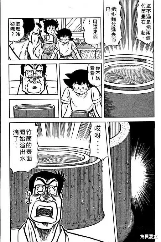 妙手小廚師,17,第28张