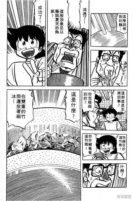 妙手小廚師,17,第29张