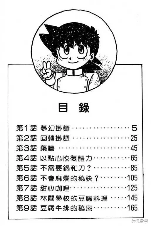 妙手小廚師,17,第3张