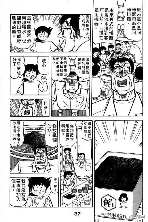 妙手小廚師,17,第31张