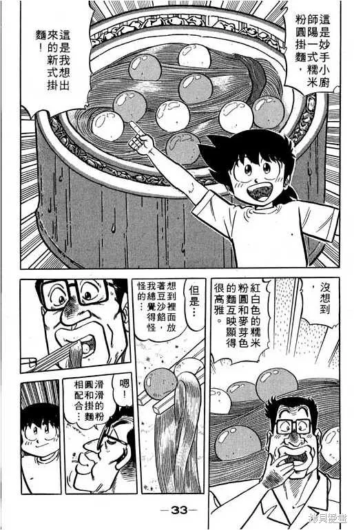 妙手小廚師,17,第32张