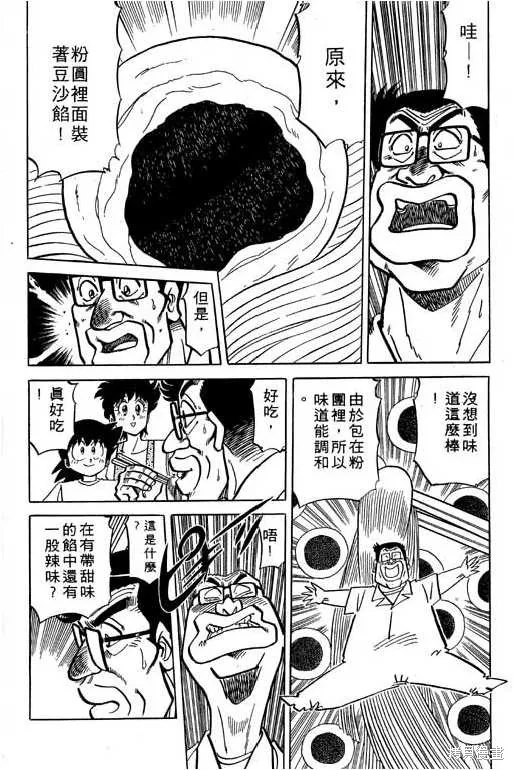 妙手小廚師,17,第33张