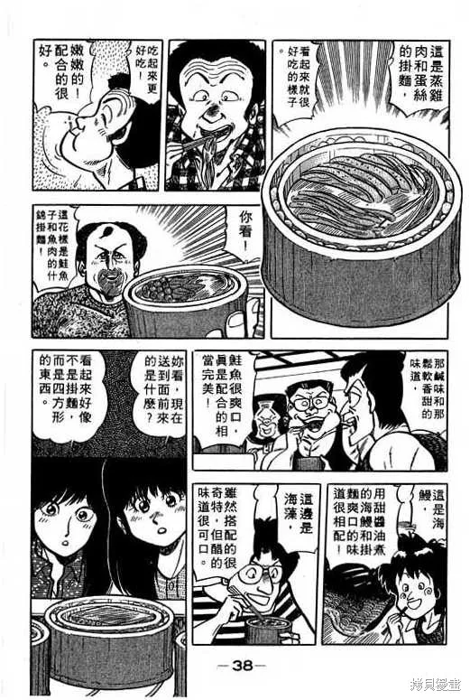 妙手小廚師,17,第37张