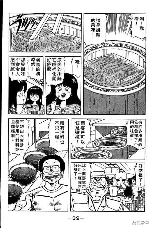 妙手小廚師,17,第38张