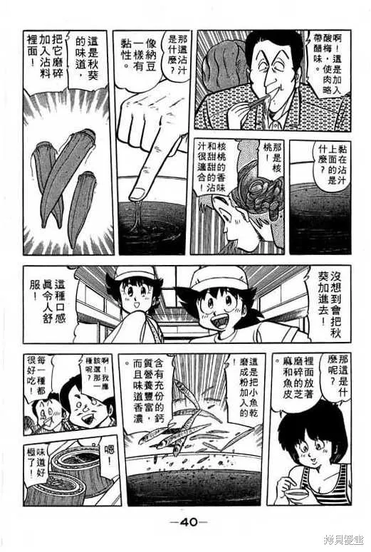妙手小廚師,17,第39张