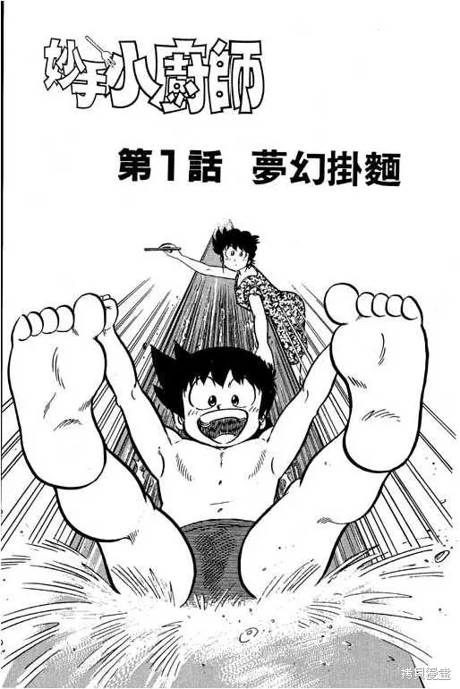 妙手小廚師,17,第4张