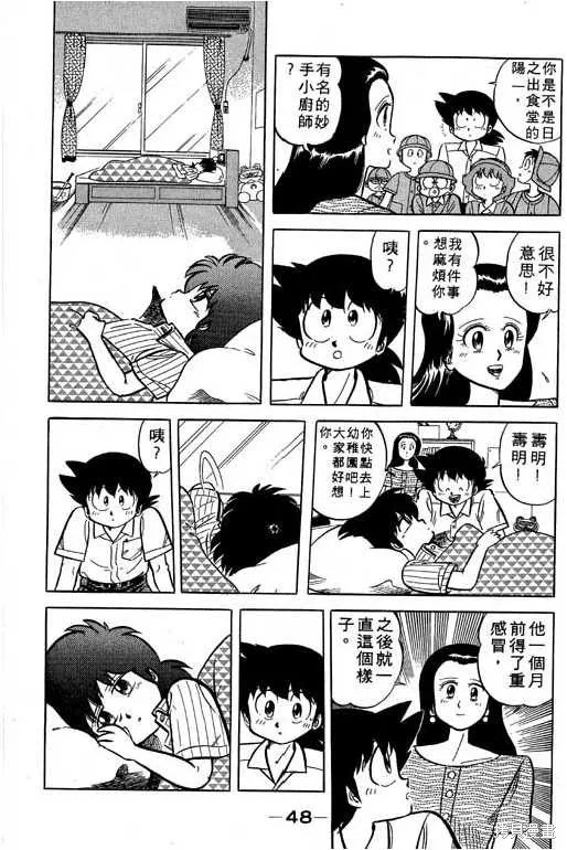 妙手小廚師,17,第47张