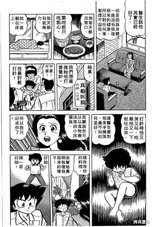 妙手小廚師,17,第48张