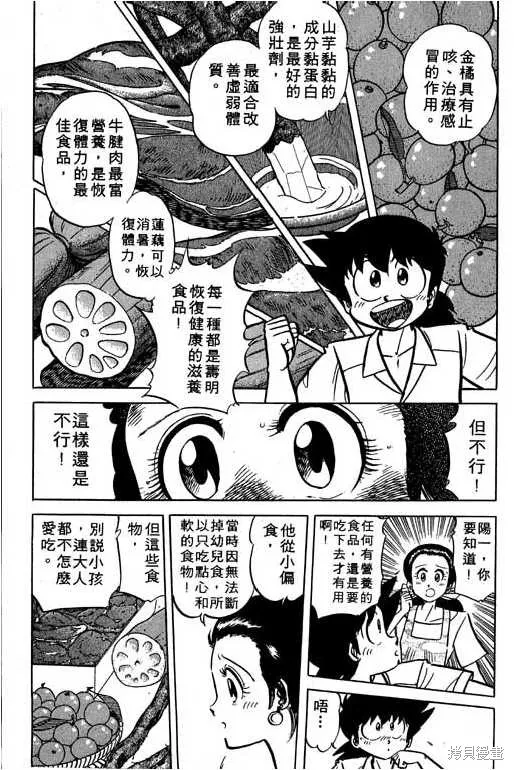 妙手小廚師,17,第50张