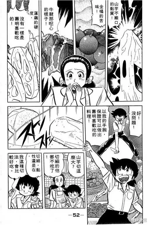 妙手小廚師,17,第51张