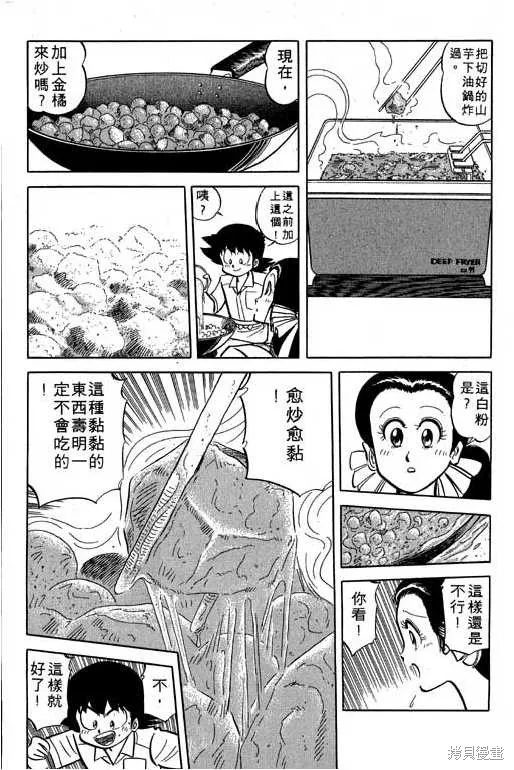 妙手小廚師,17,第52张