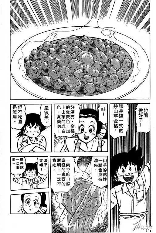 妙手小廚師,17,第53张