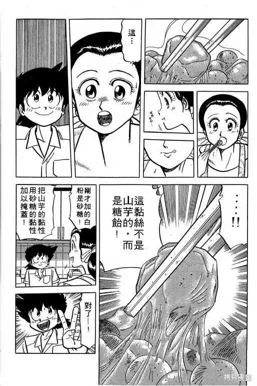 妙手小廚師,17,第54张