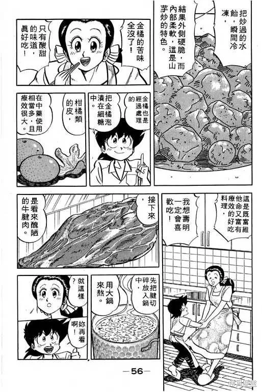 妙手小廚師,17,第55张