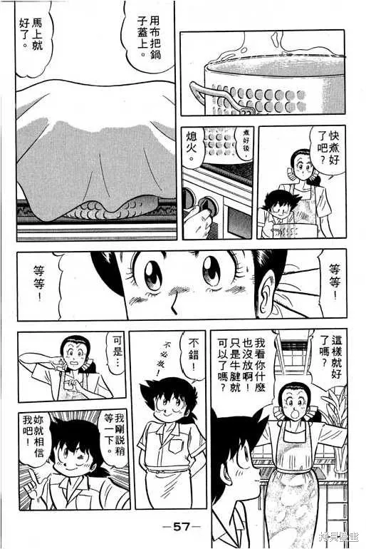 妙手小廚師,17,第56张