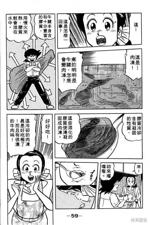 妙手小廚師,17,第58张