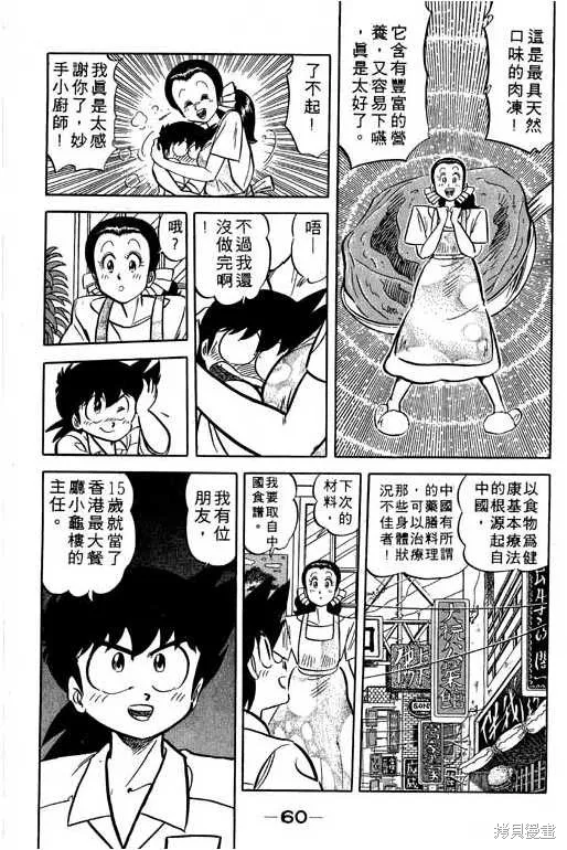 妙手小廚師,17,第59张