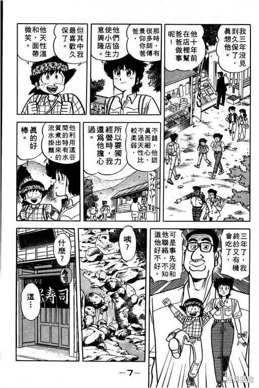 妙手小廚師,17,第6张