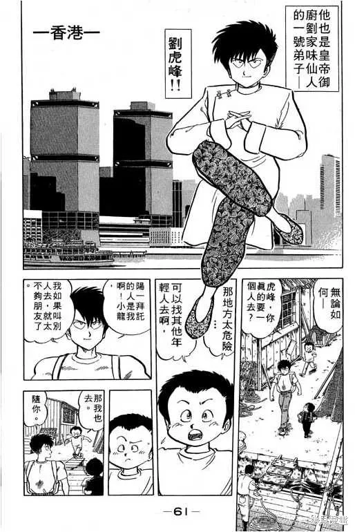 妙手小廚師,17,第60张