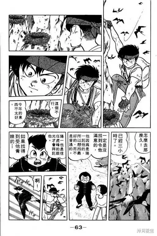 妙手小廚師,17,第62张