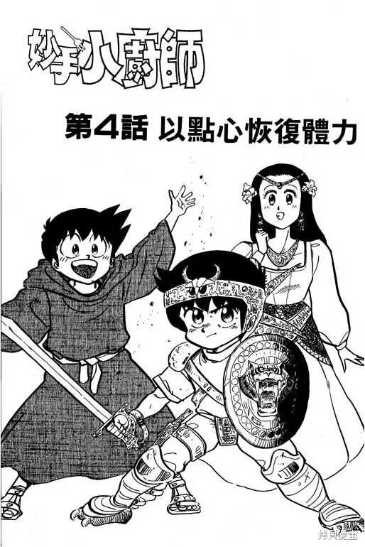 妙手小廚師,17,第64张