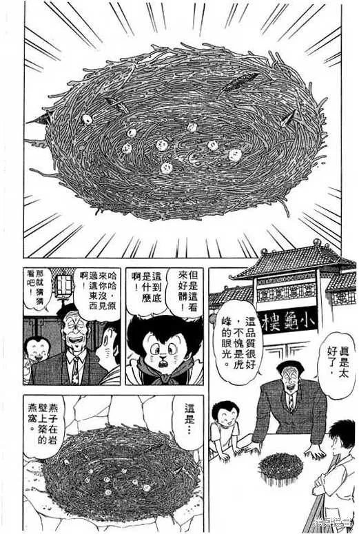妙手小廚師,17,第65张