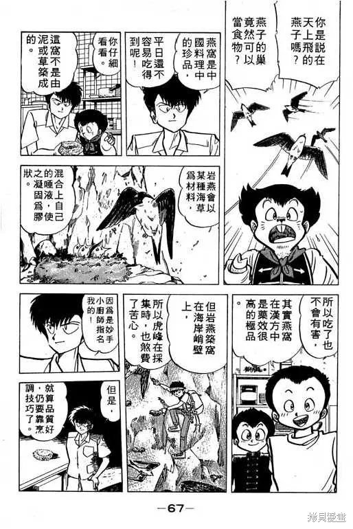 妙手小廚師,17,第66张