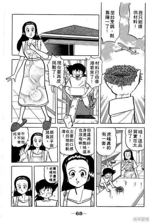 妙手小廚師,17,第67张