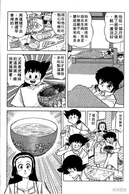 妙手小廚師,17,第68张