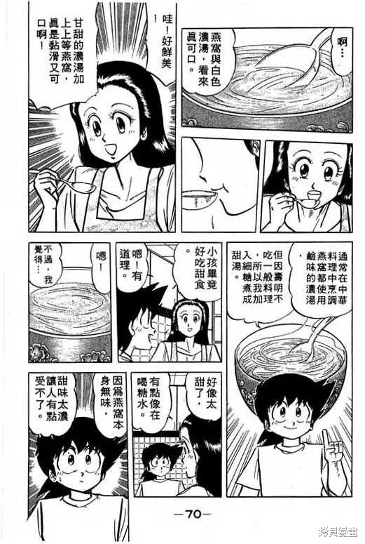 妙手小廚師,17,第69张