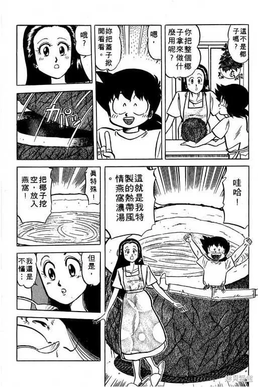 妙手小廚師,17,第71张