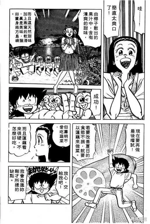 妙手小廚師,17,第72张