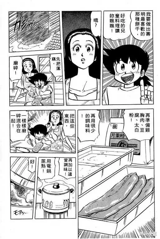 妙手小廚師,17,第73张