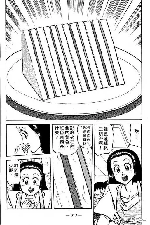 妙手小廚師,17,第76张
