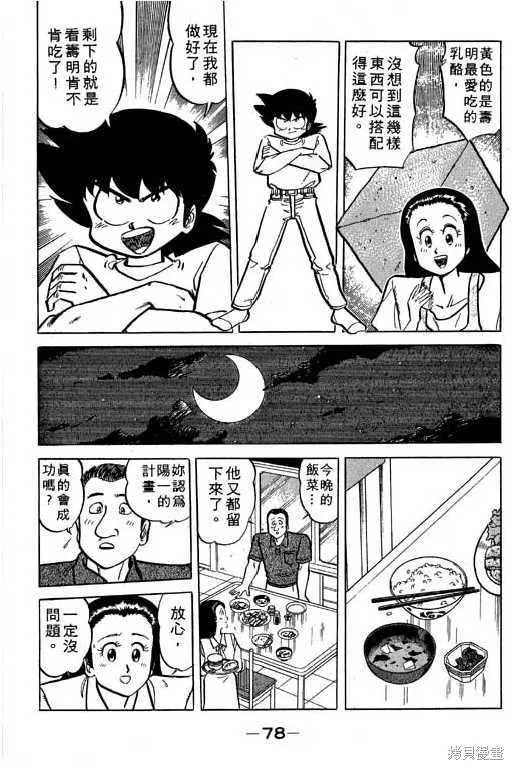 妙手小廚師,17,第77张