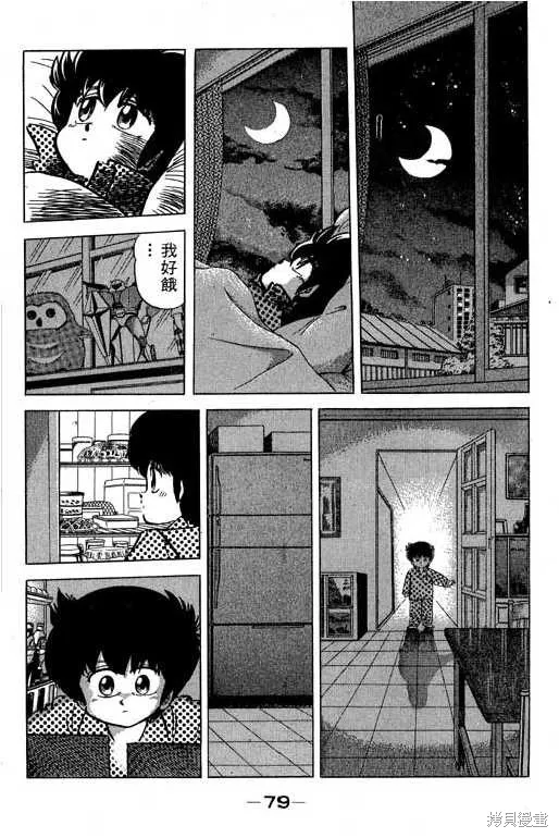 妙手小廚師,17,第78张