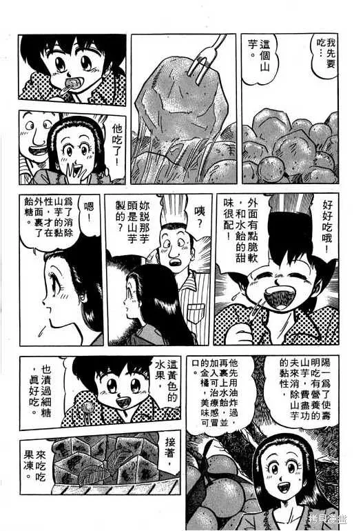 妙手小廚師,17,第80张