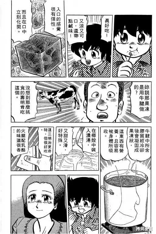 妙手小廚師,17,第81张