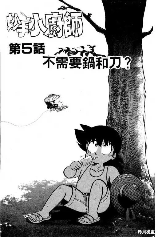 妙手小廚師,17,第84张